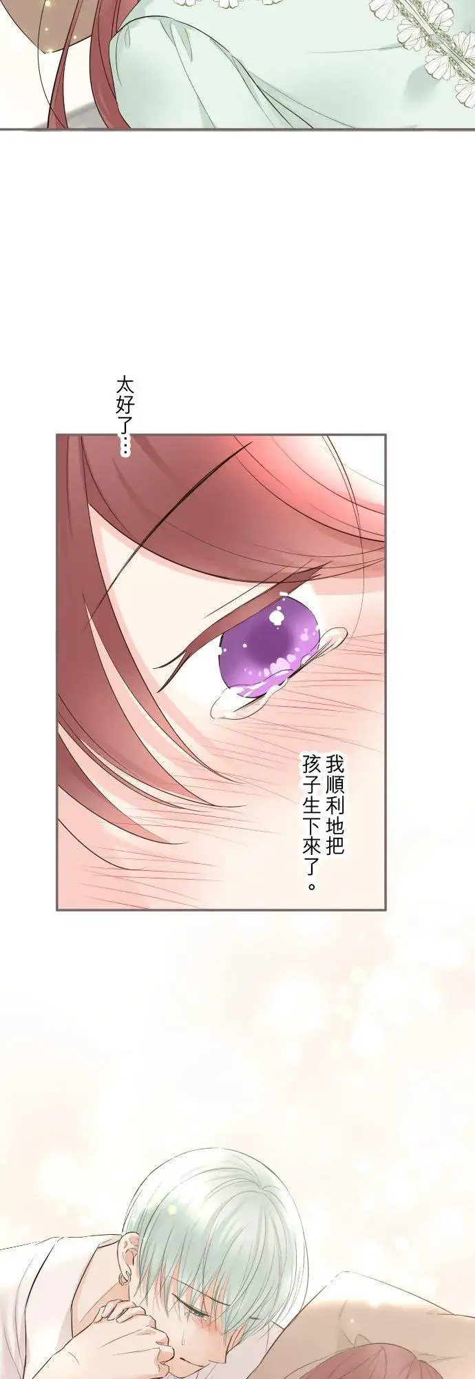 《龙骑士与转生圣女》121话 如天使一般图2