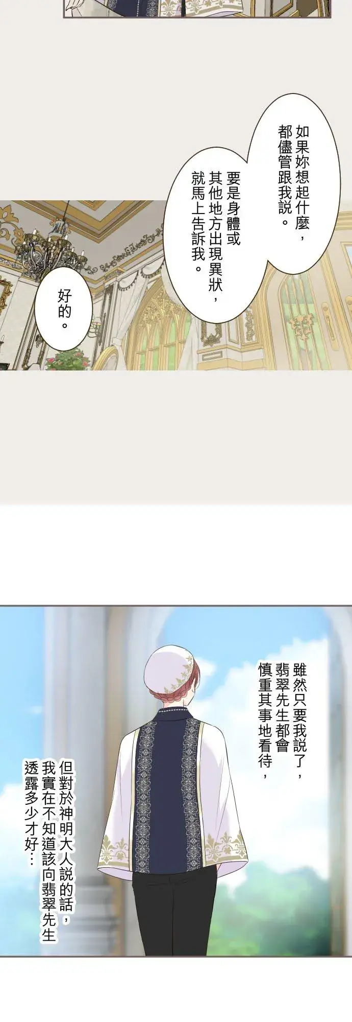 《龙骑士与转生圣女》121话 如天使一般图20