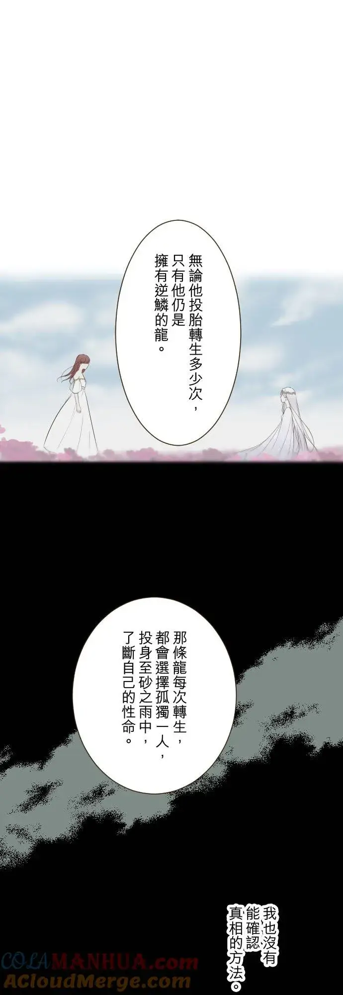 《龙骑士与转生圣女》121话 如天使一般图21