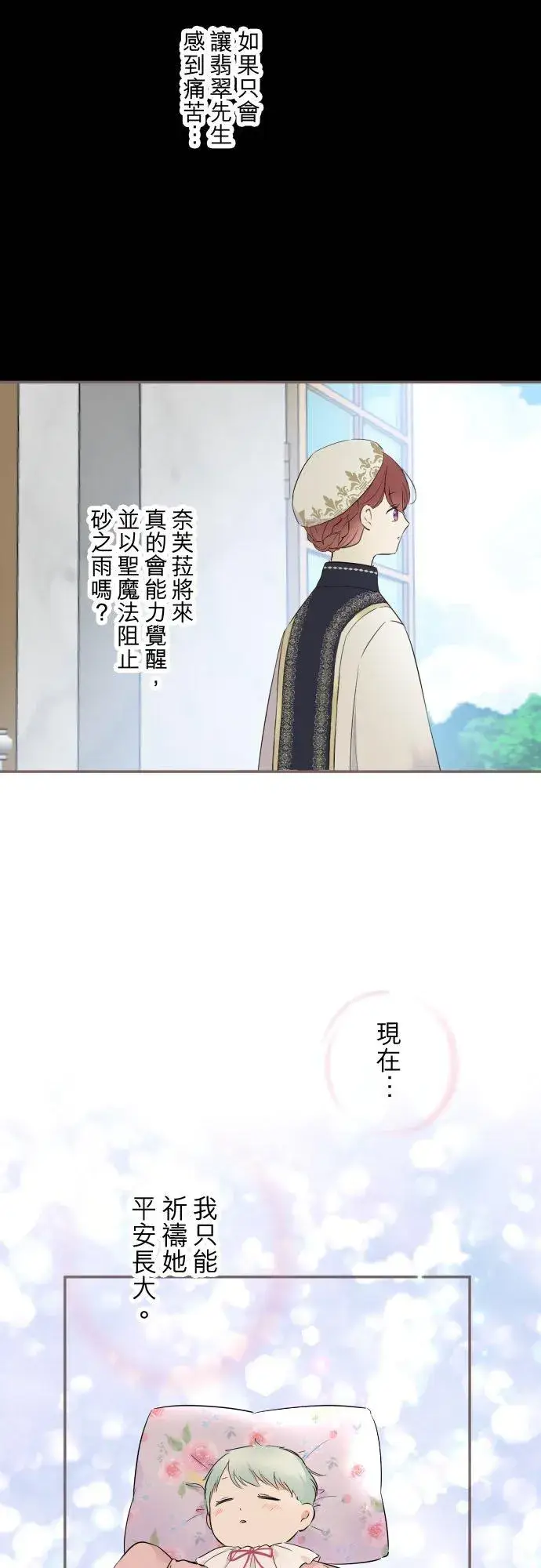 《龙骑士与转生圣女》121话 如天使一般图22