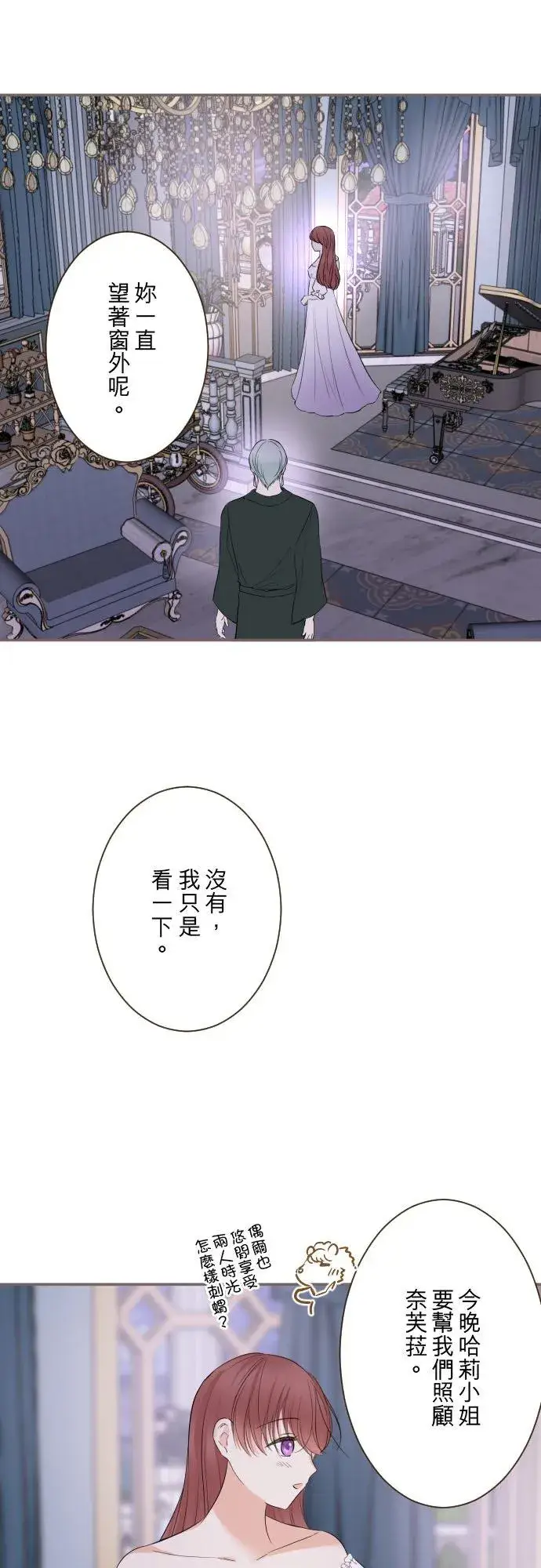 《龙骑士与转生圣女》121话 如天使一般图24