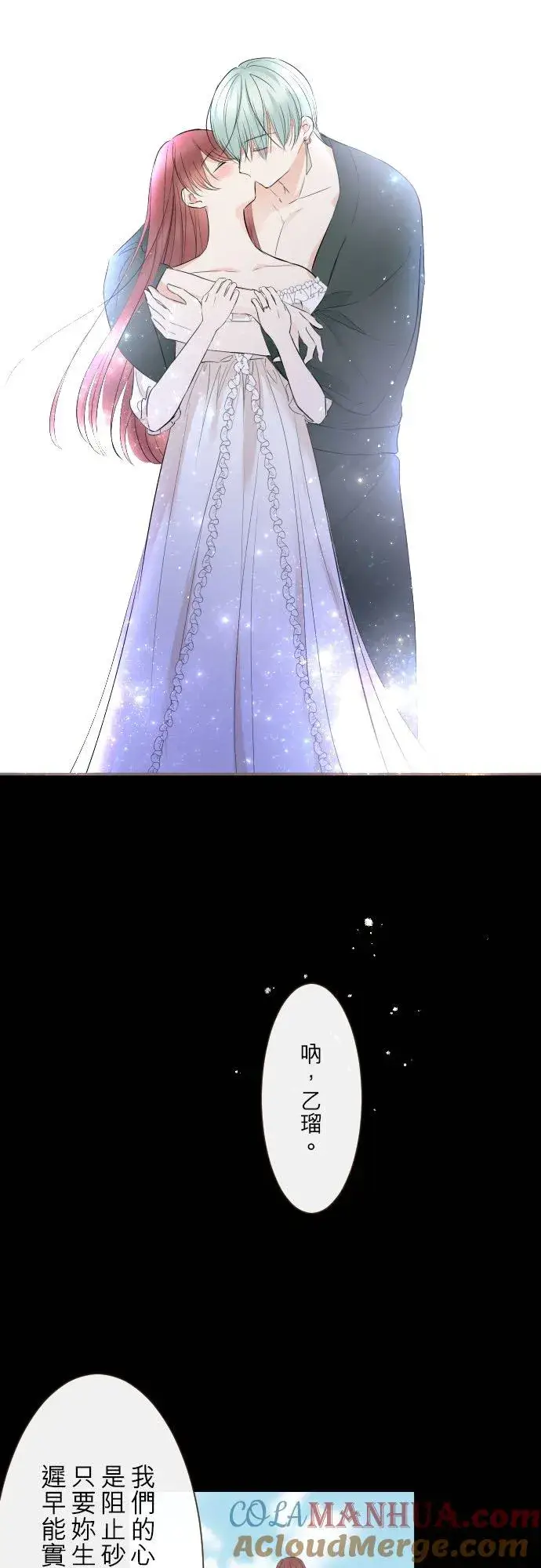 《龙骑士与转生圣女》121话 如天使一般图27