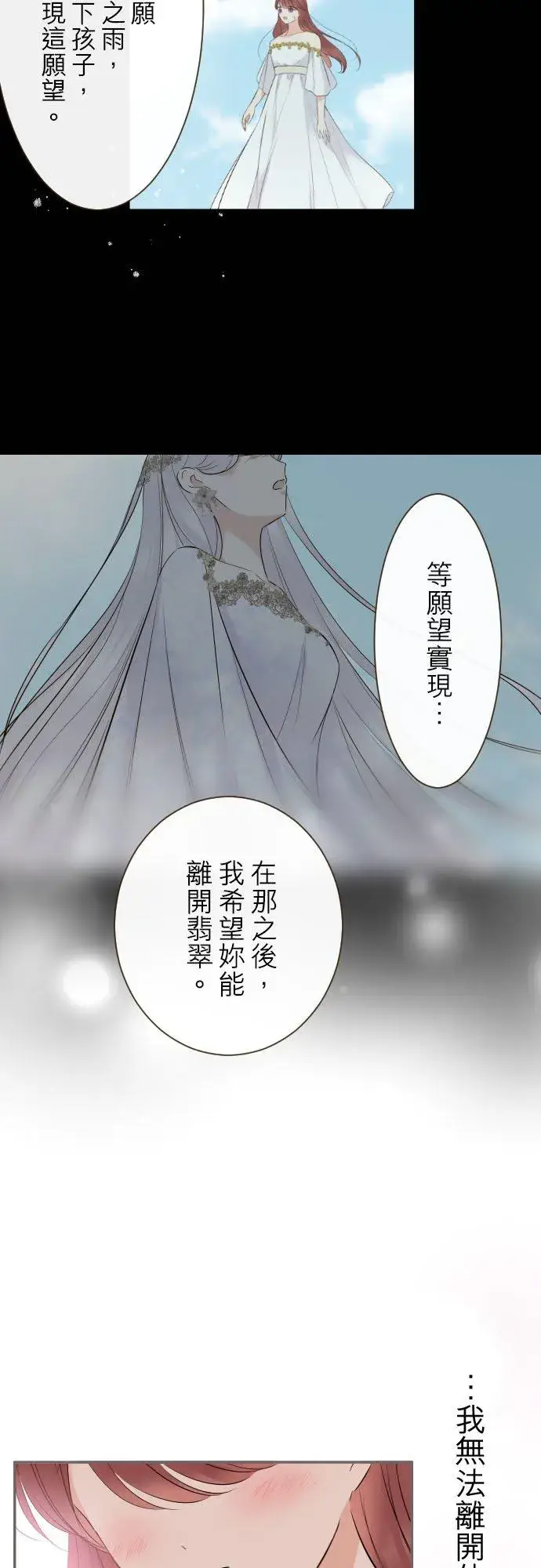 《龙骑士与转生圣女》121话 如天使一般图28