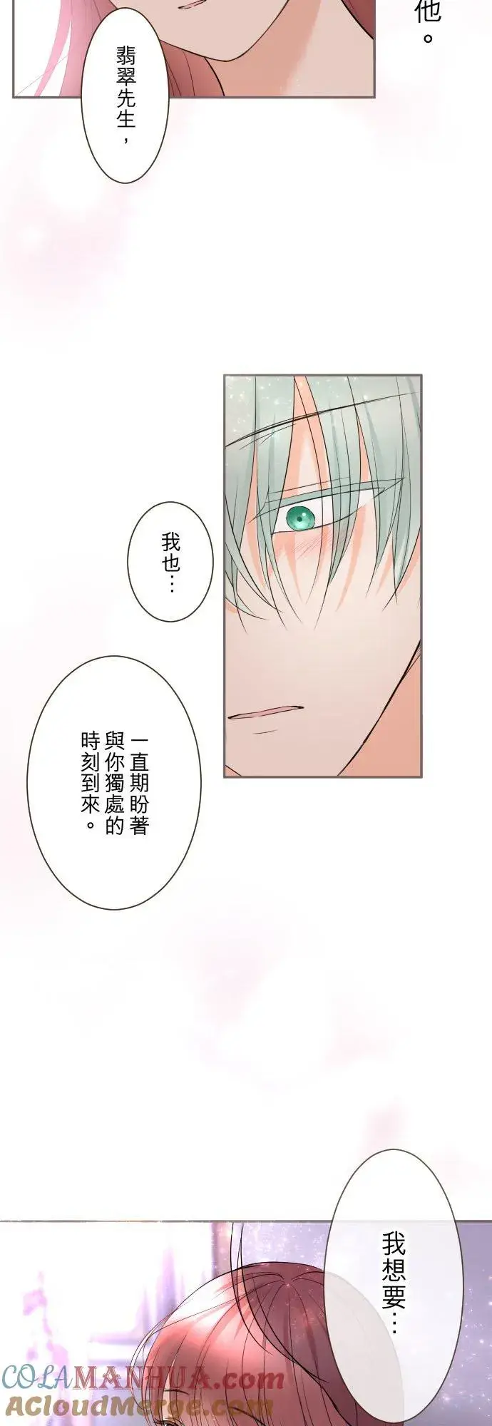 《龙骑士与转生圣女》121话 如天使一般图29