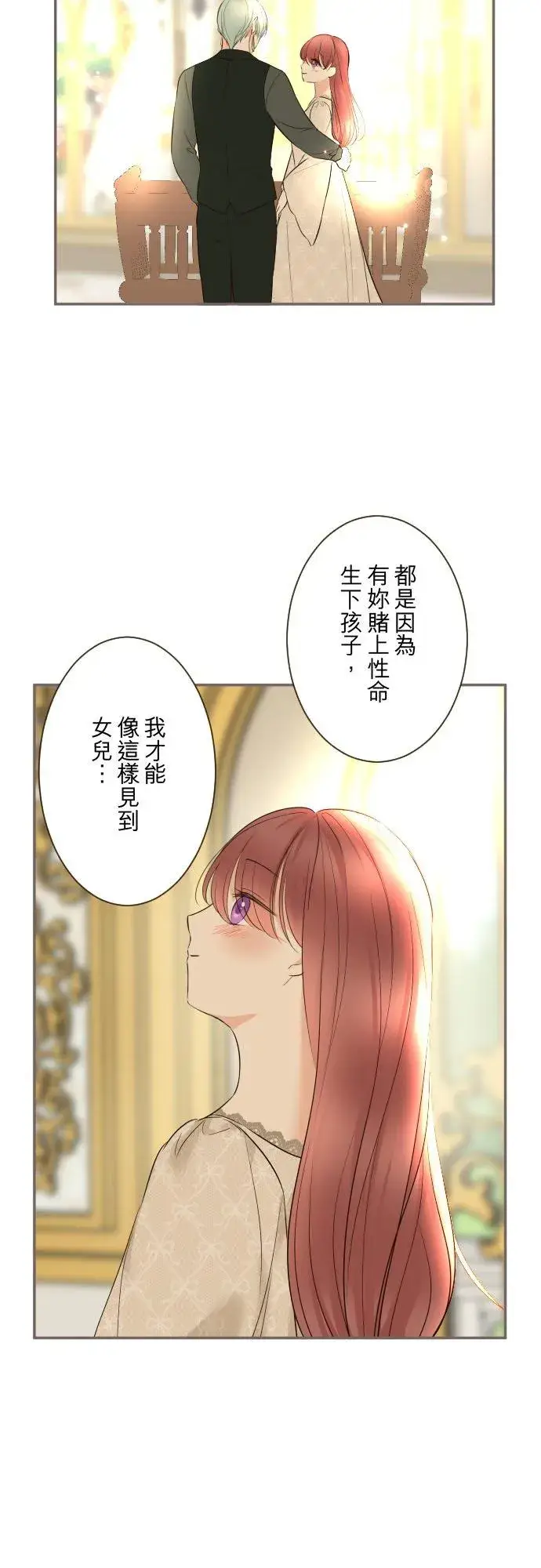 《龙骑士与转生圣女》121话 如天使一般图4