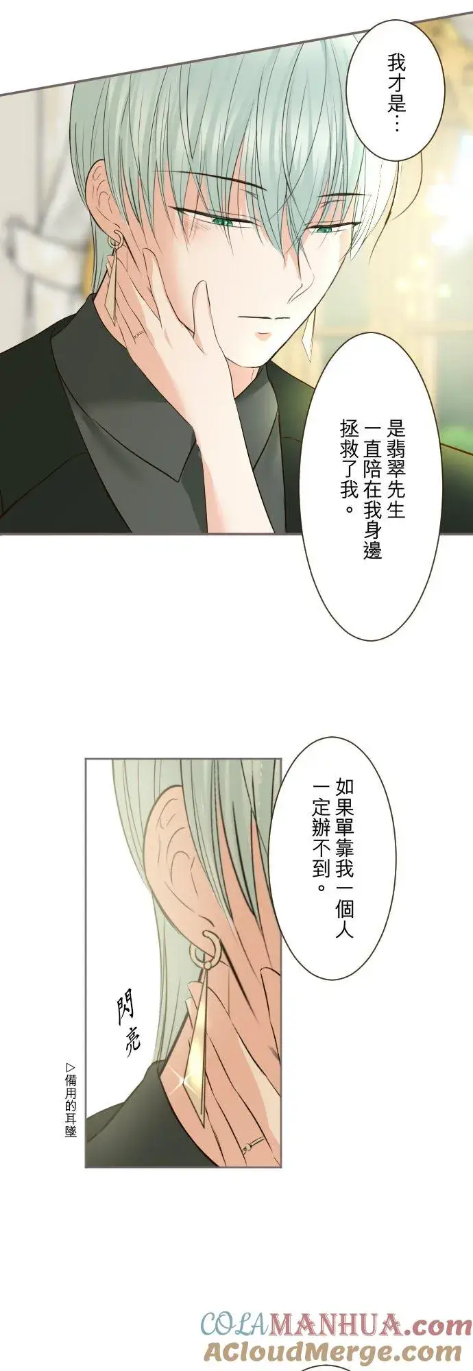 《龙骑士与转生圣女》121话 如天使一般图5