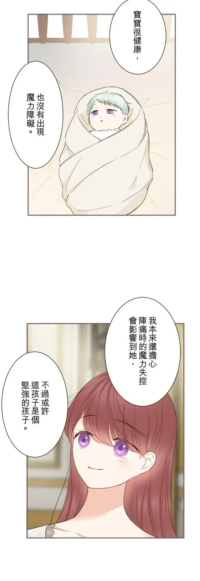 《龙骑士与转生圣女》121话 如天使一般图6
