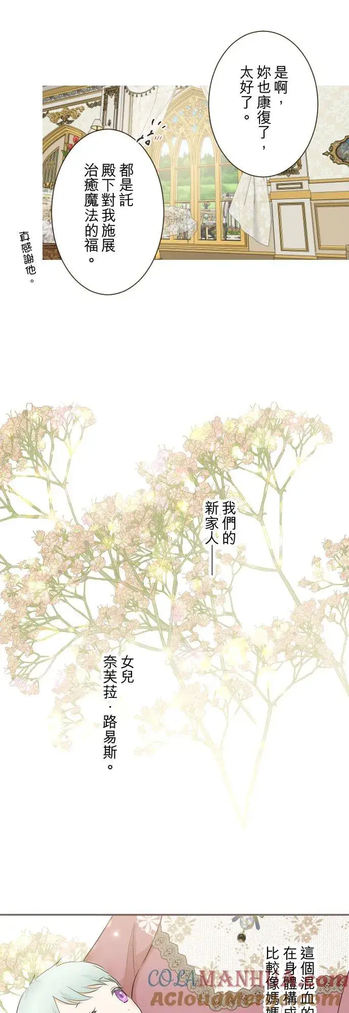 《龙骑士与转生圣女》121话 如天使一般图7