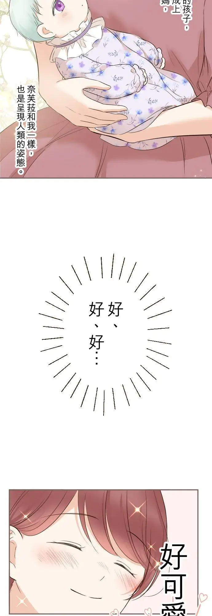 《龙骑士与转生圣女》121话 如天使一般图8