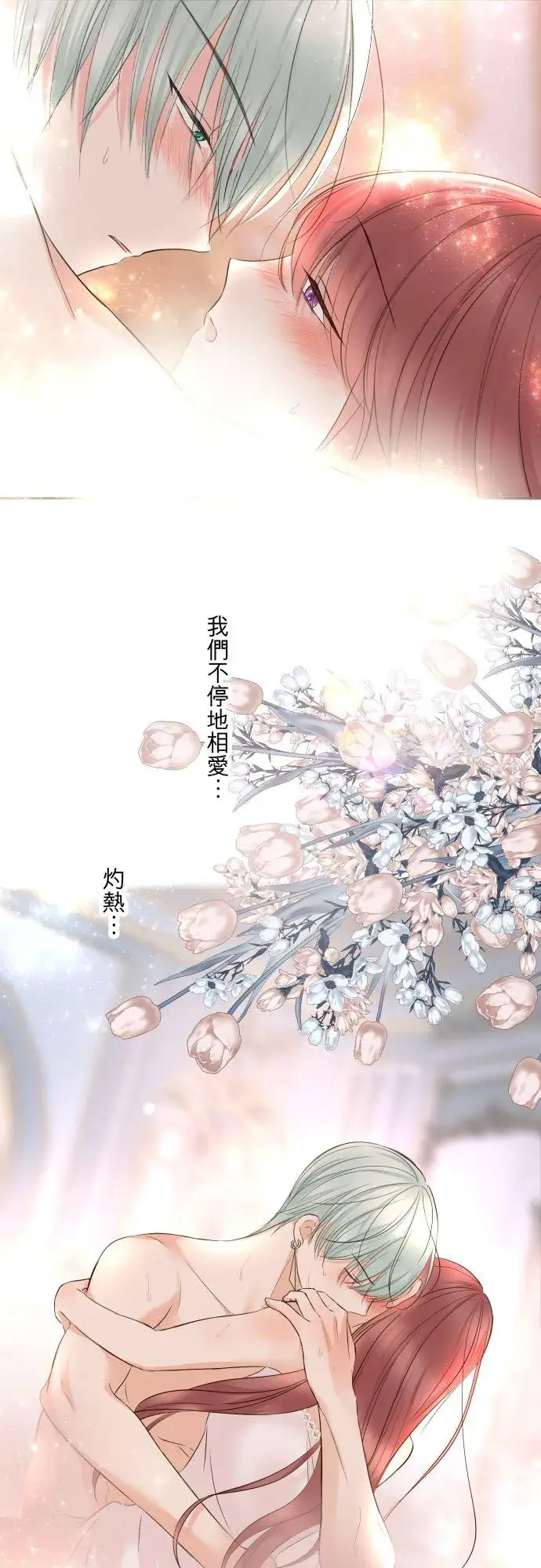 《龙骑士与转生圣女》122话 想要紧紧抱住图12