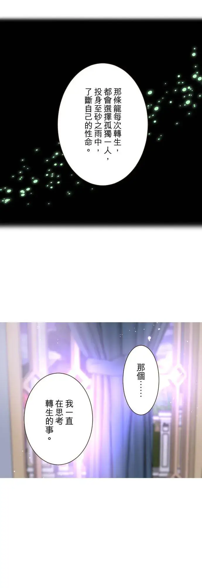 《龙骑士与转生圣女》122话 想要紧紧抱住图18