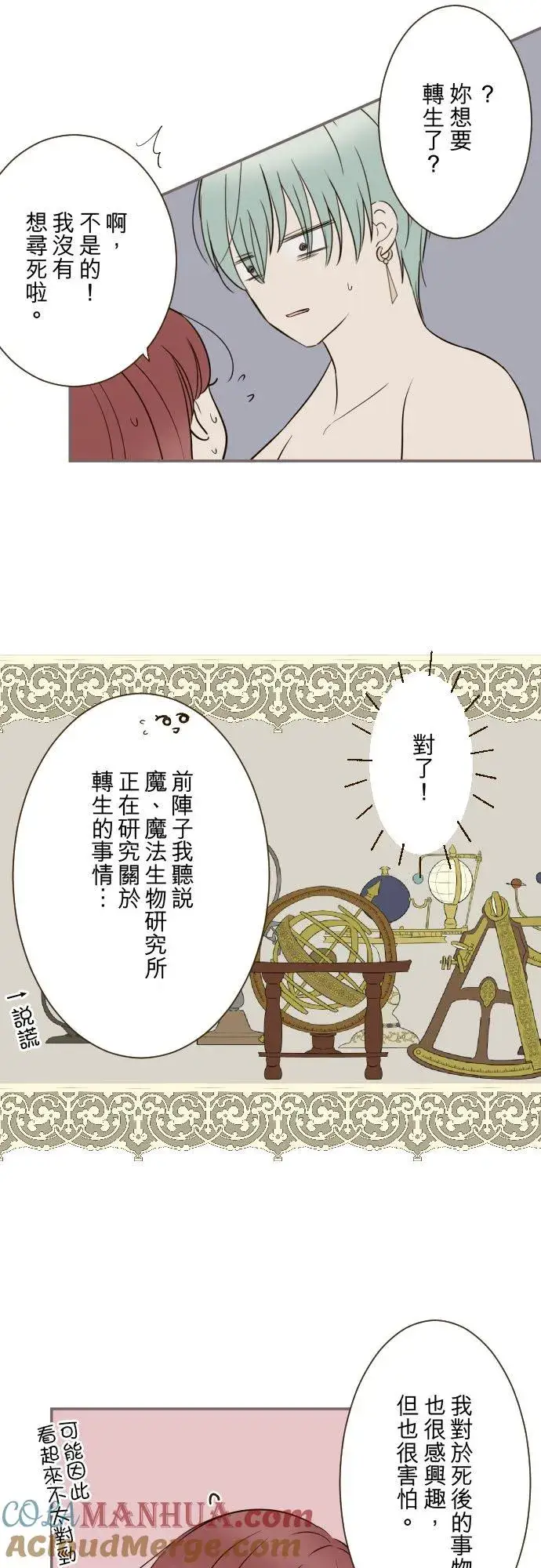 《龙骑士与转生圣女》122话 想要紧紧抱住图19
