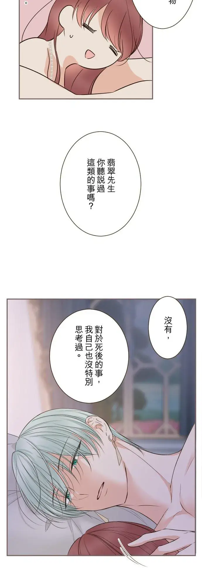 《龙骑士与转生圣女》122话 想要紧紧抱住图20