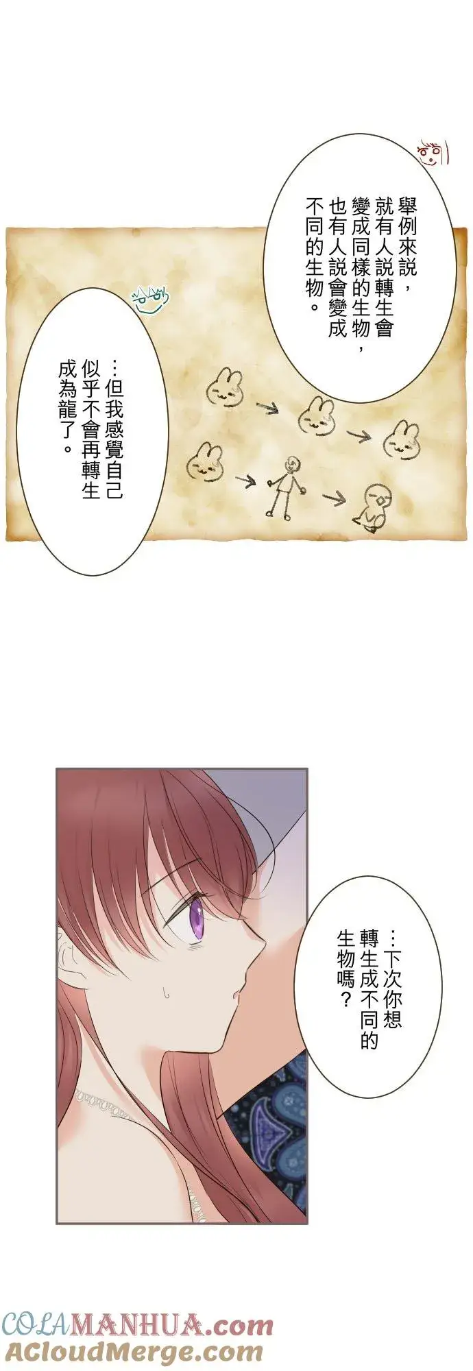 《龙骑士与转生圣女》122话 想要紧紧抱住图21