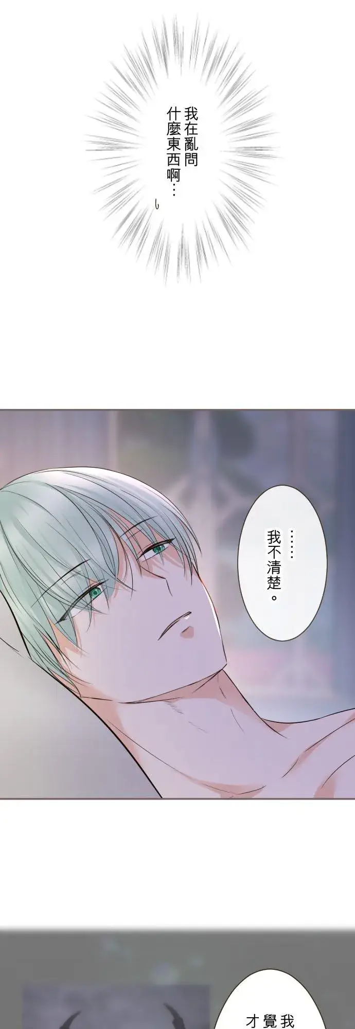 《龙骑士与转生圣女》122话 想要紧紧抱住图22