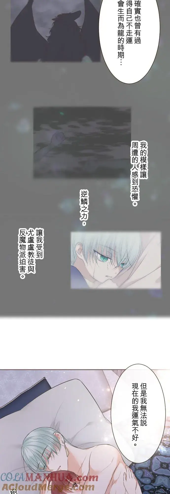 《龙骑士与转生圣女》122话 想要紧紧抱住图23
