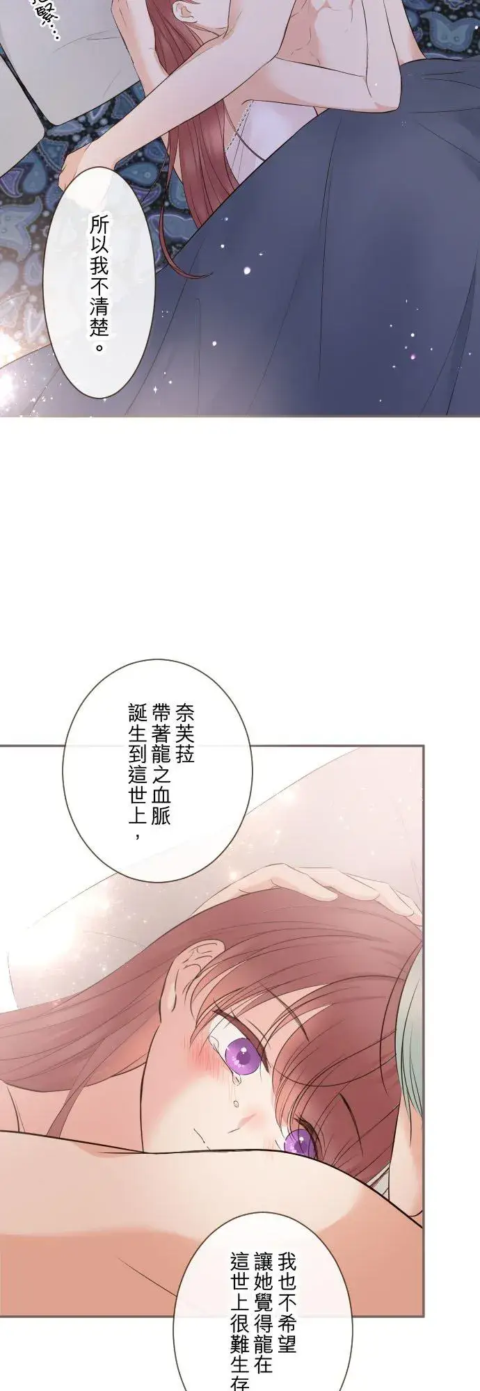 《龙骑士与转生圣女》122话 想要紧紧抱住图24