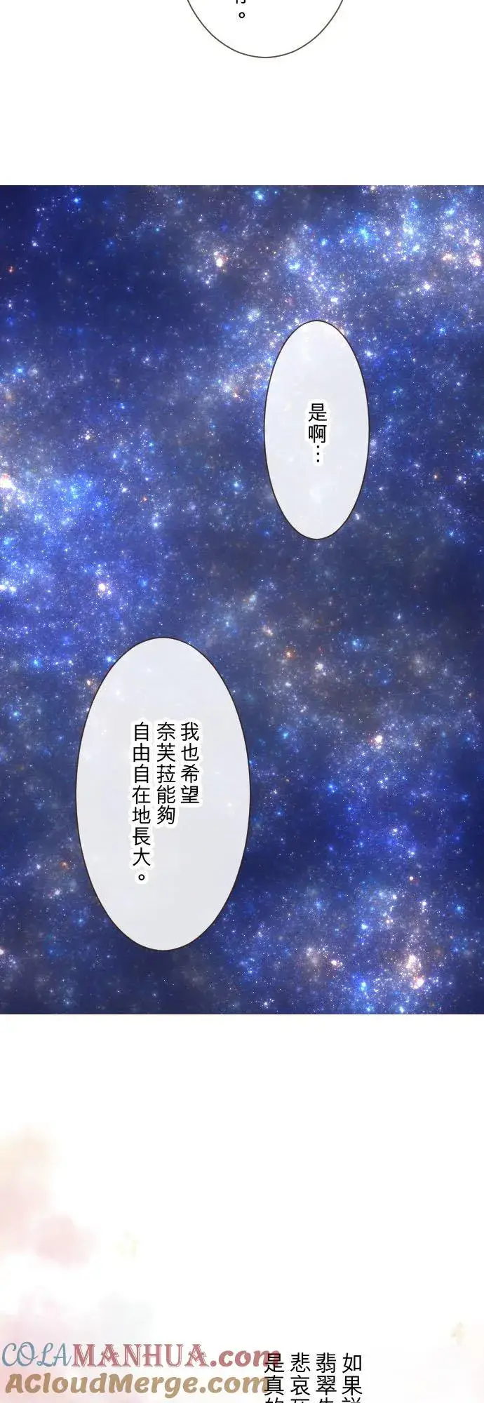 《龙骑士与转生圣女》122话 想要紧紧抱住图25