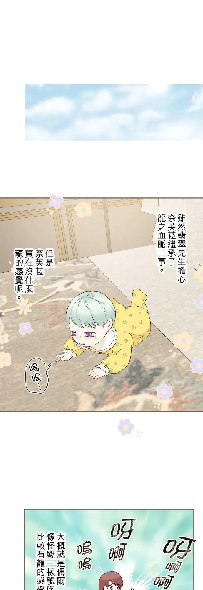 《龙骑士与转生圣女》122话 想要紧紧抱住图28