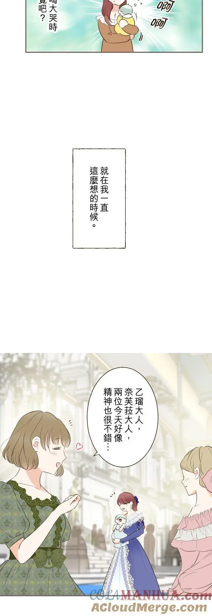 《龙骑士与转生圣女》122话 想要紧紧抱住图29