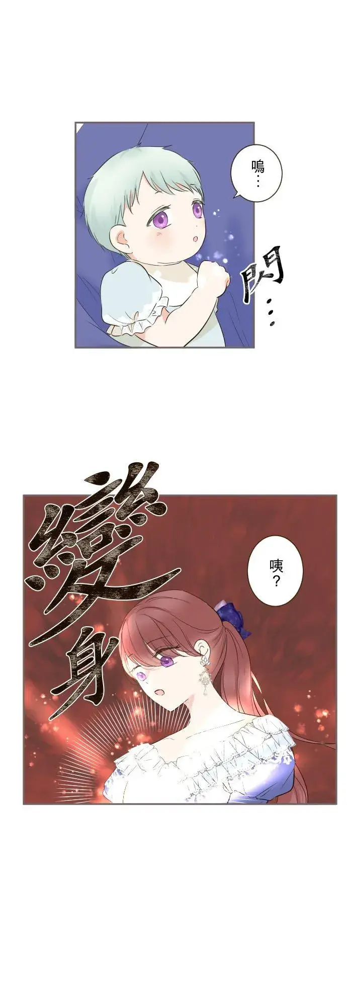 《龙骑士与转生圣女》122话 想要紧紧抱住图30