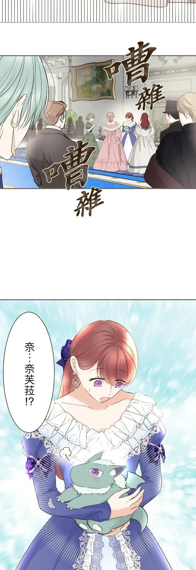 《龙骑士与转生圣女》122话 想要紧紧抱住图32