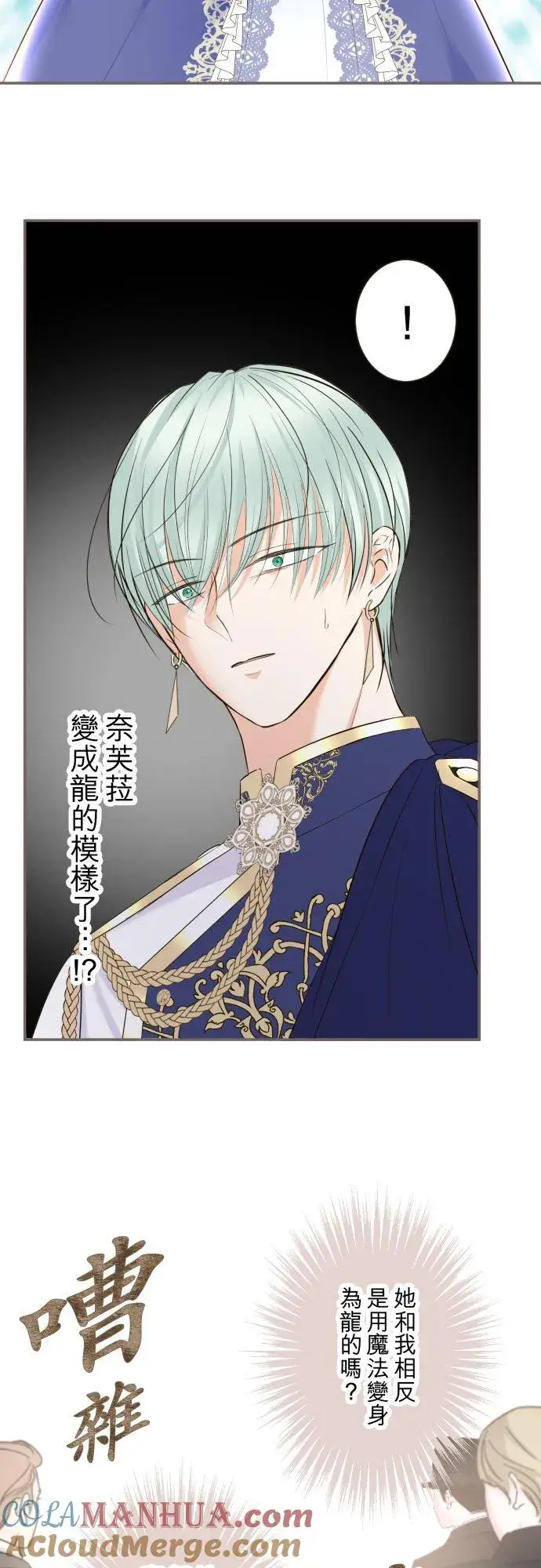 《龙骑士与转生圣女》122话 想要紧紧抱住图33