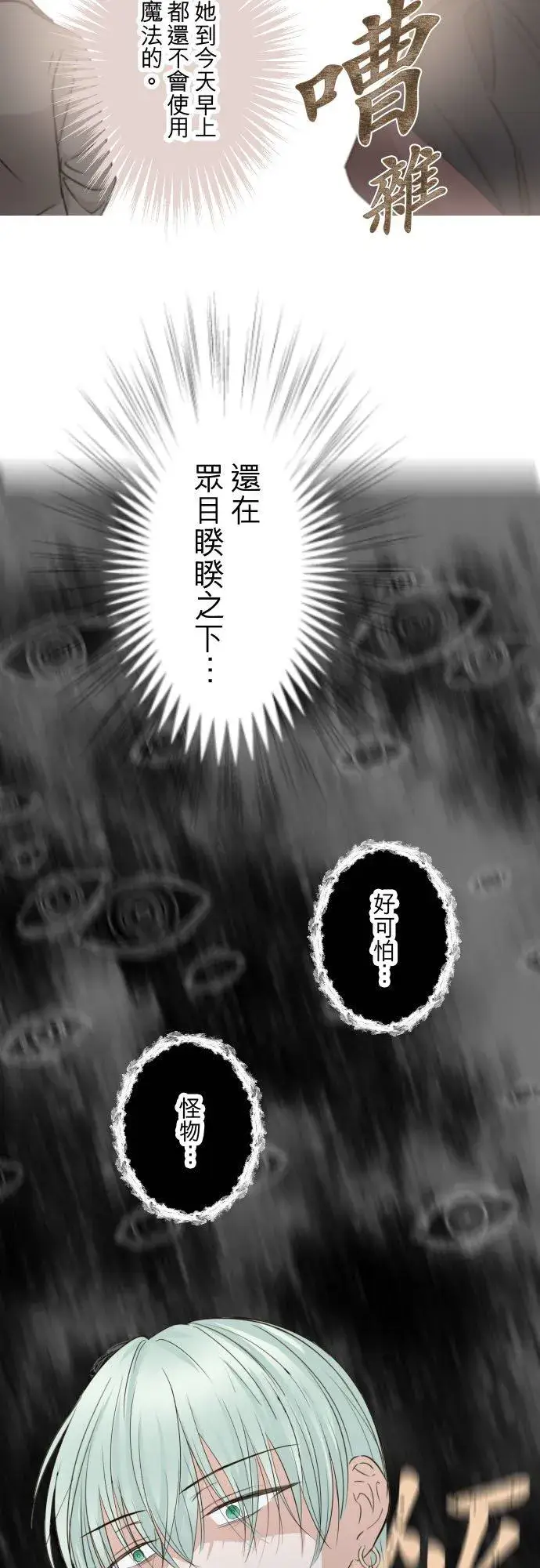 《龙骑士与转生圣女》122话 想要紧紧抱住图34