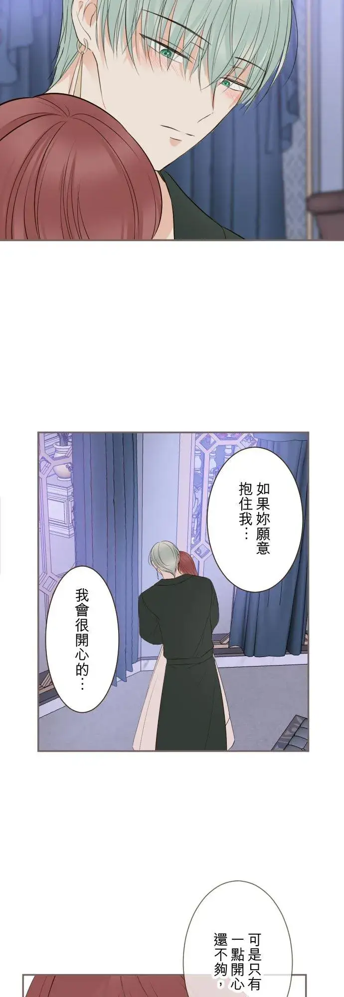 《龙骑士与转生圣女》122话 想要紧紧抱住图4
