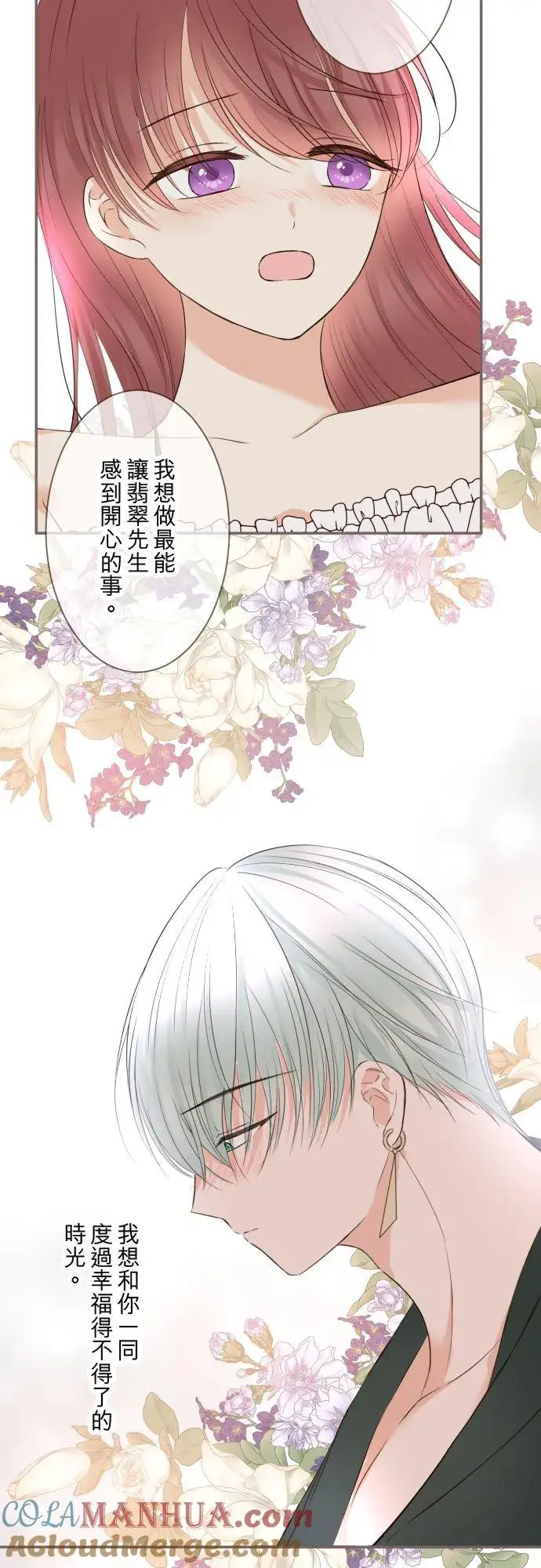 《龙骑士与转生圣女》122话 想要紧紧抱住图5