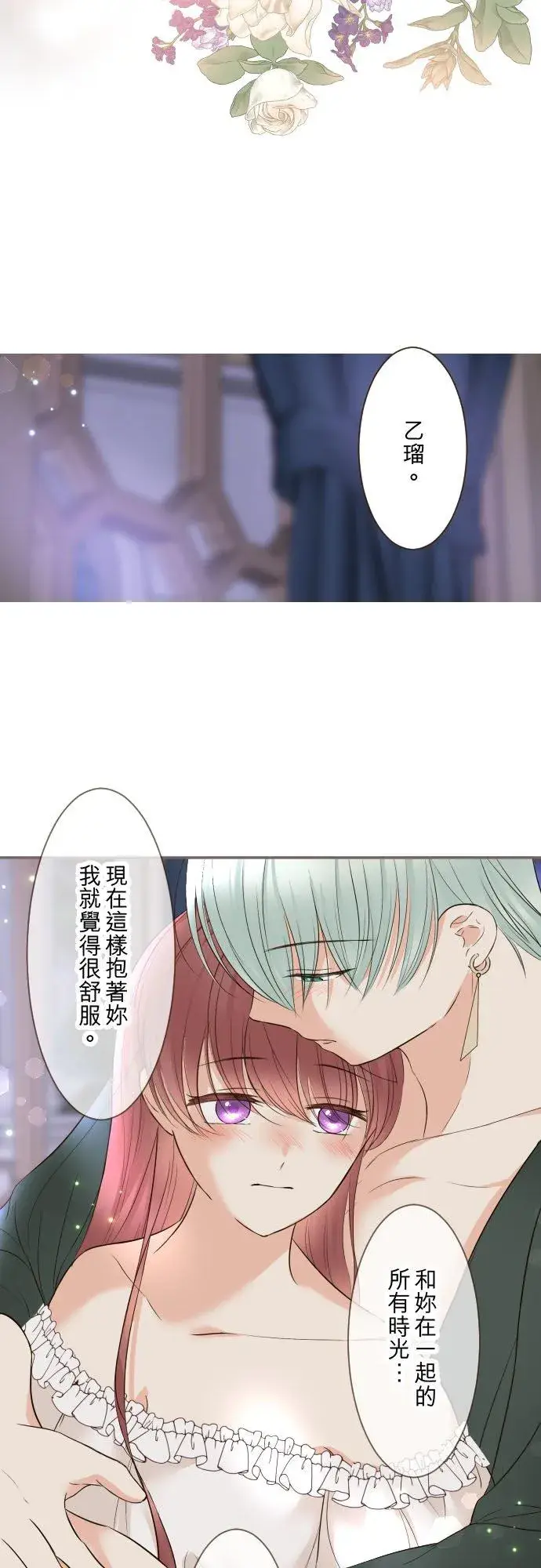 《龙骑士与转生圣女》122话 想要紧紧抱住图6