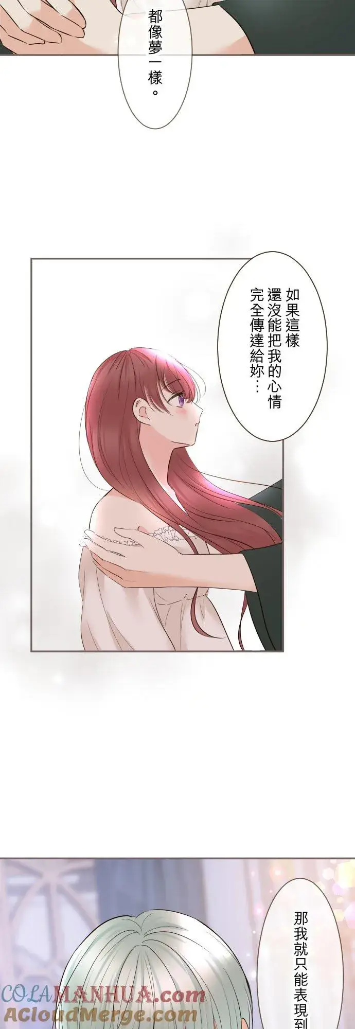 《龙骑士与转生圣女》122话 想要紧紧抱住图7