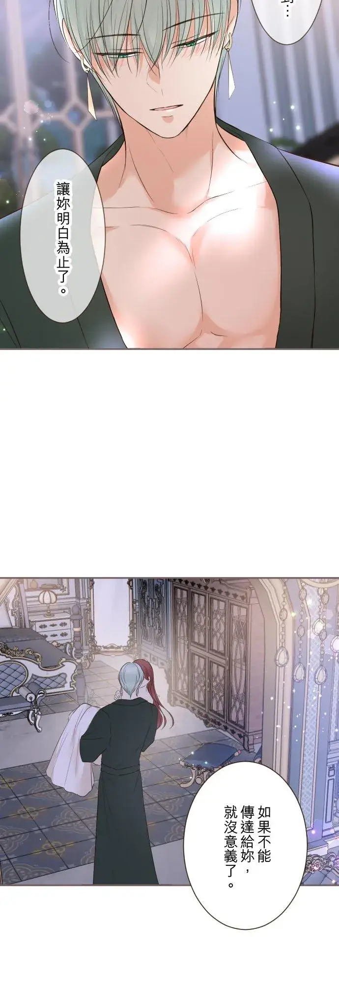 《龙骑士与转生圣女》122话 想要紧紧抱住图8