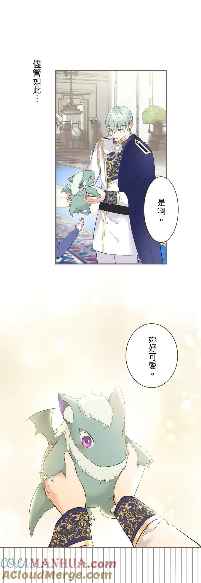 《龙骑士与转生圣女》123话 希望大家能爱她图11