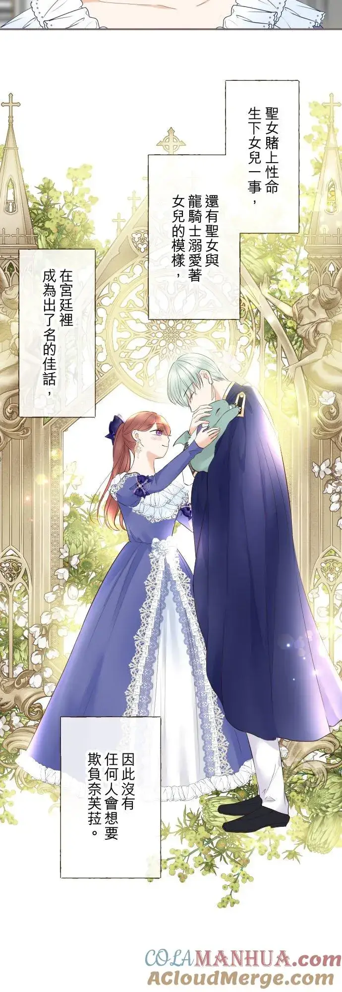 《龙骑士与转生圣女》123话 希望大家能爱她图15