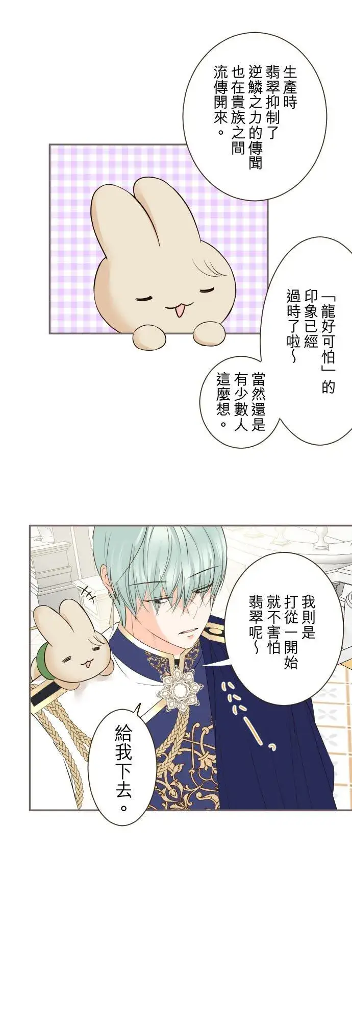 《龙骑士与转生圣女》123话 希望大家能爱她图16