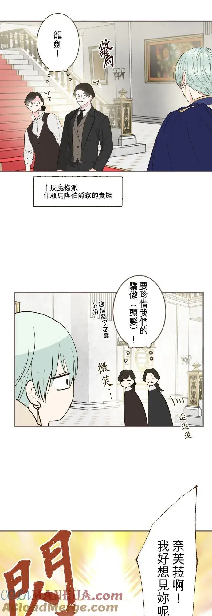 《龙骑士与转生圣女》123话 希望大家能爱她图17