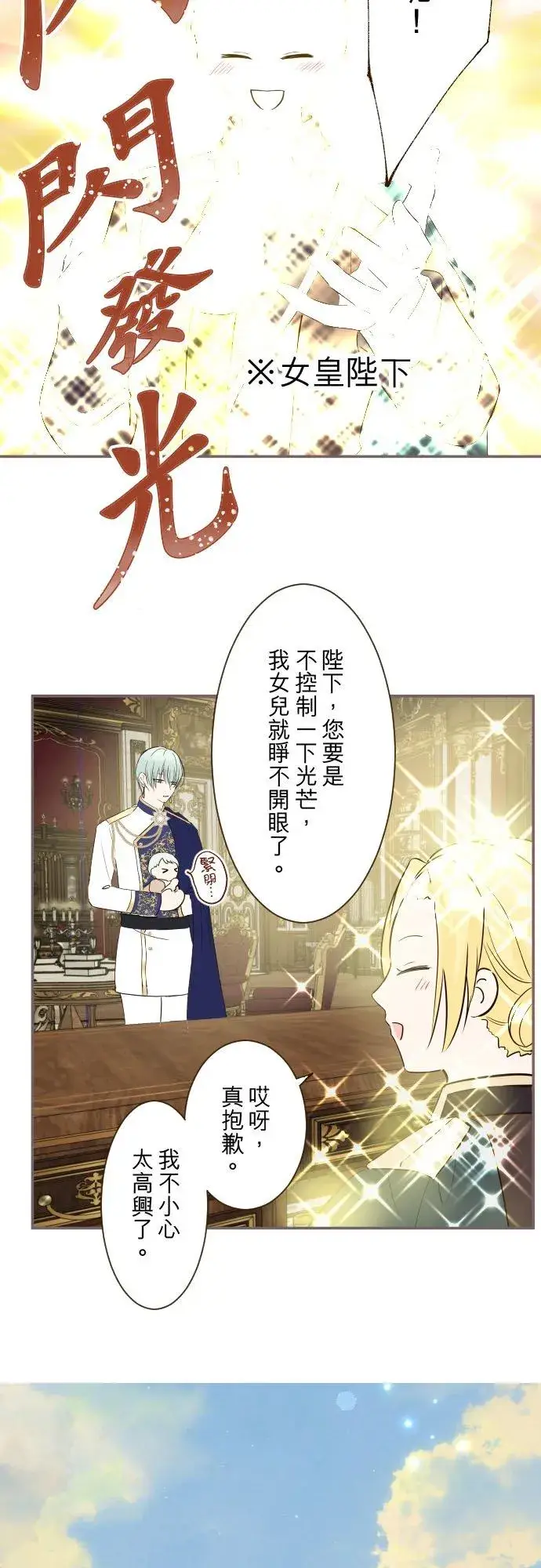 《龙骑士与转生圣女》123话 希望大家能爱她图18
