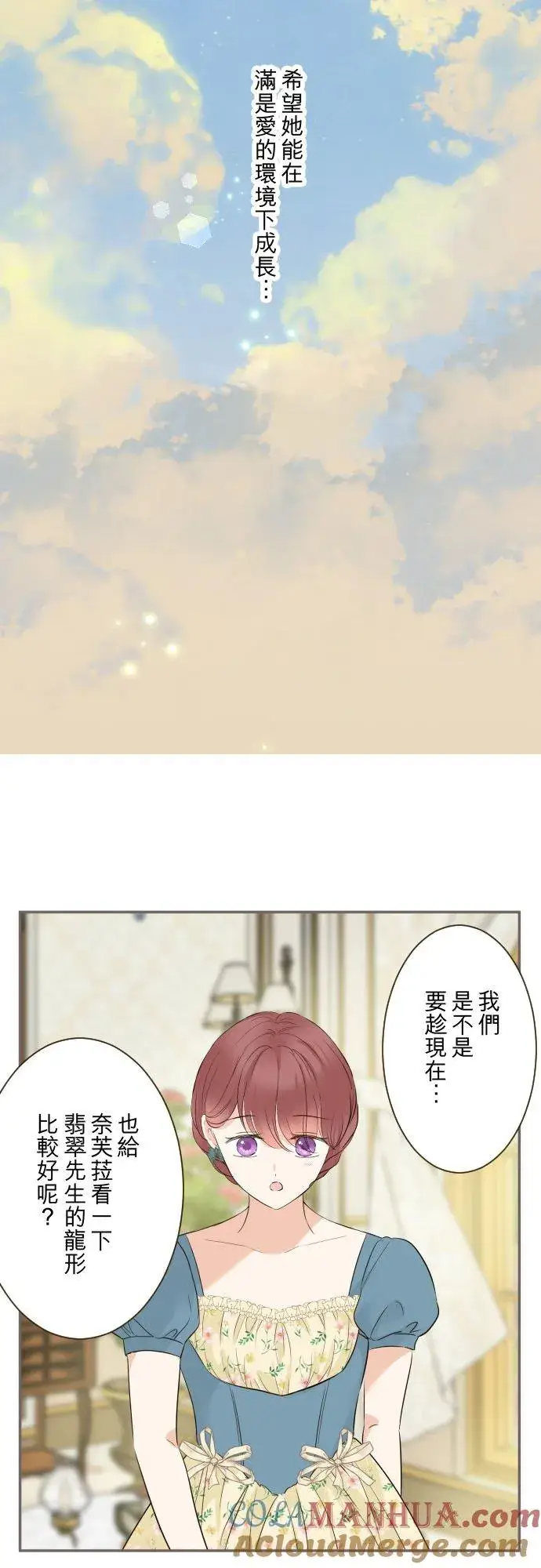 《龙骑士与转生圣女》123话 希望大家能爱她图19