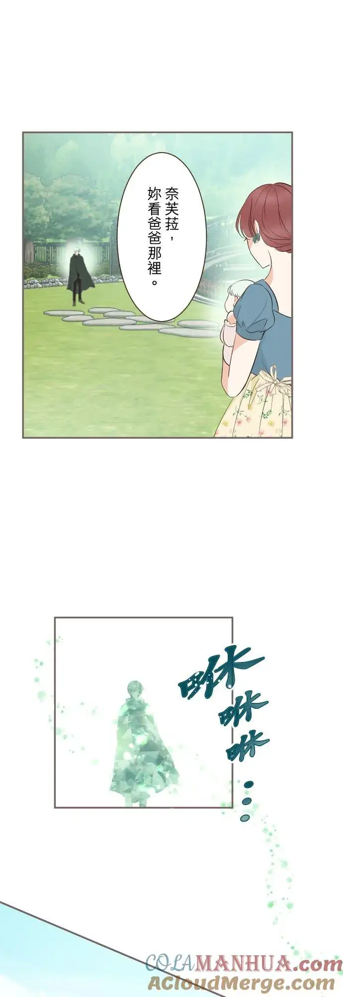 《龙骑士与转生圣女》123话 希望大家能爱她图21