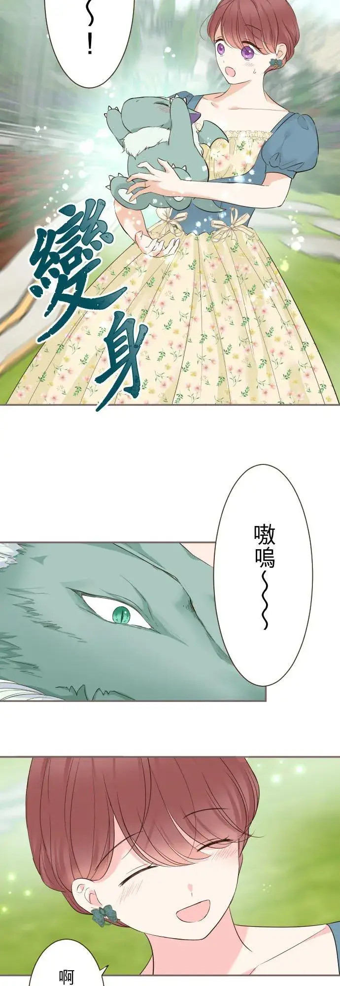 《龙骑士与转生圣女》123话 希望大家能爱她图24