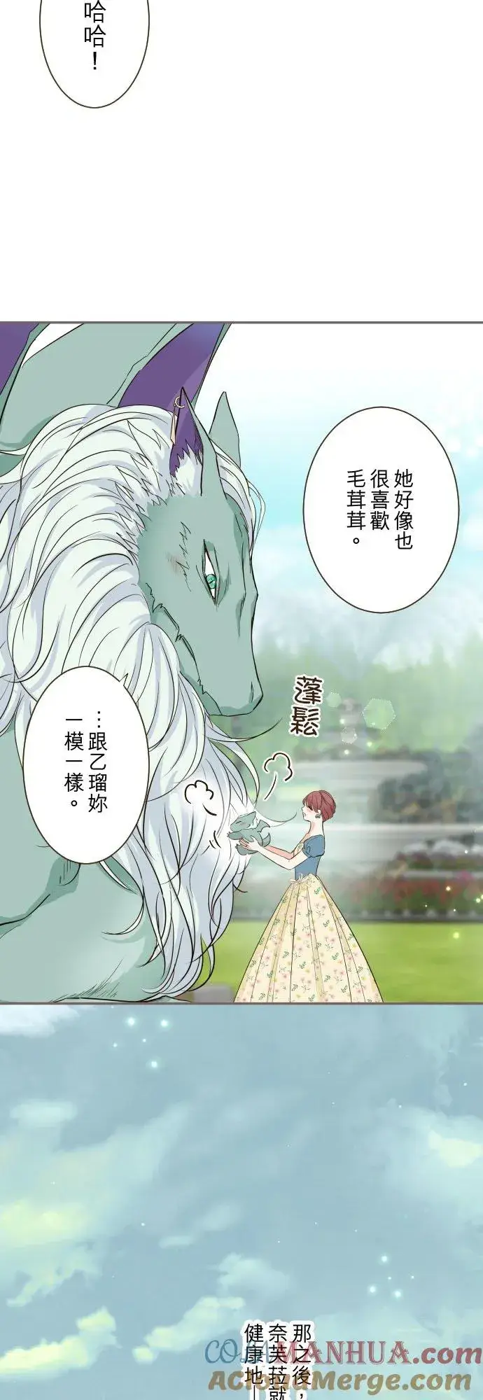 《龙骑士与转生圣女》123话 希望大家能爱她图25