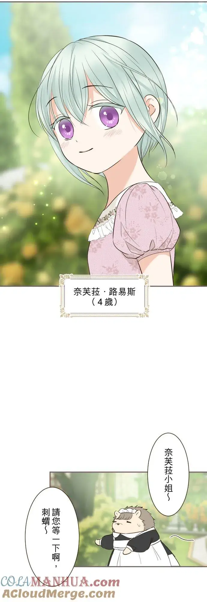 《龙骑士与转生圣女》123话 希望大家能爱她图27