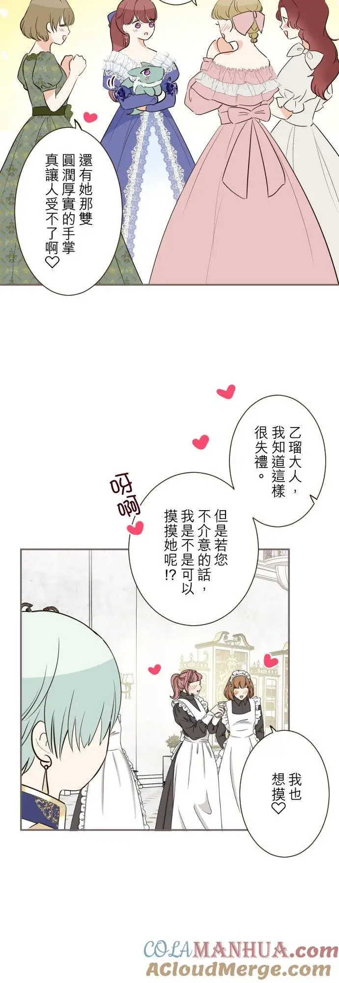 《龙骑士与转生圣女》123话 希望大家能爱她图5