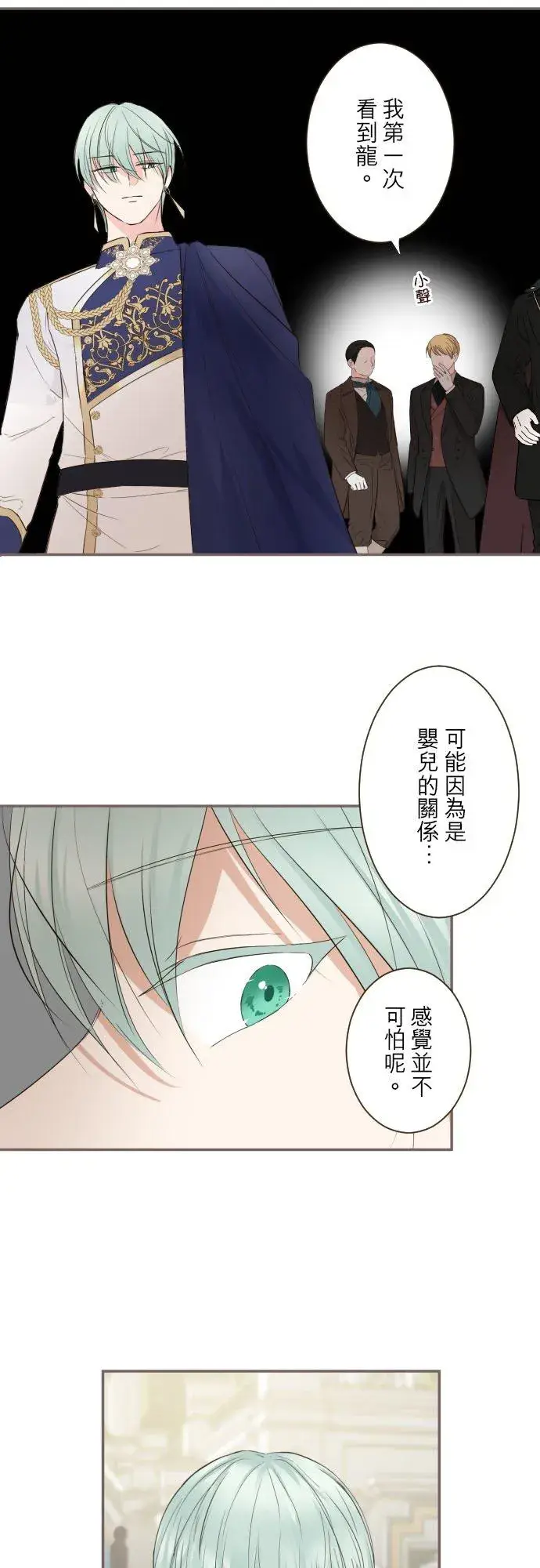 《龙骑士与转生圣女》123话 希望大家能爱她图6