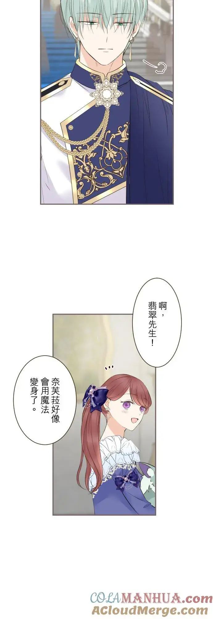 《龙骑士与转生圣女》123话 希望大家能爱她图7