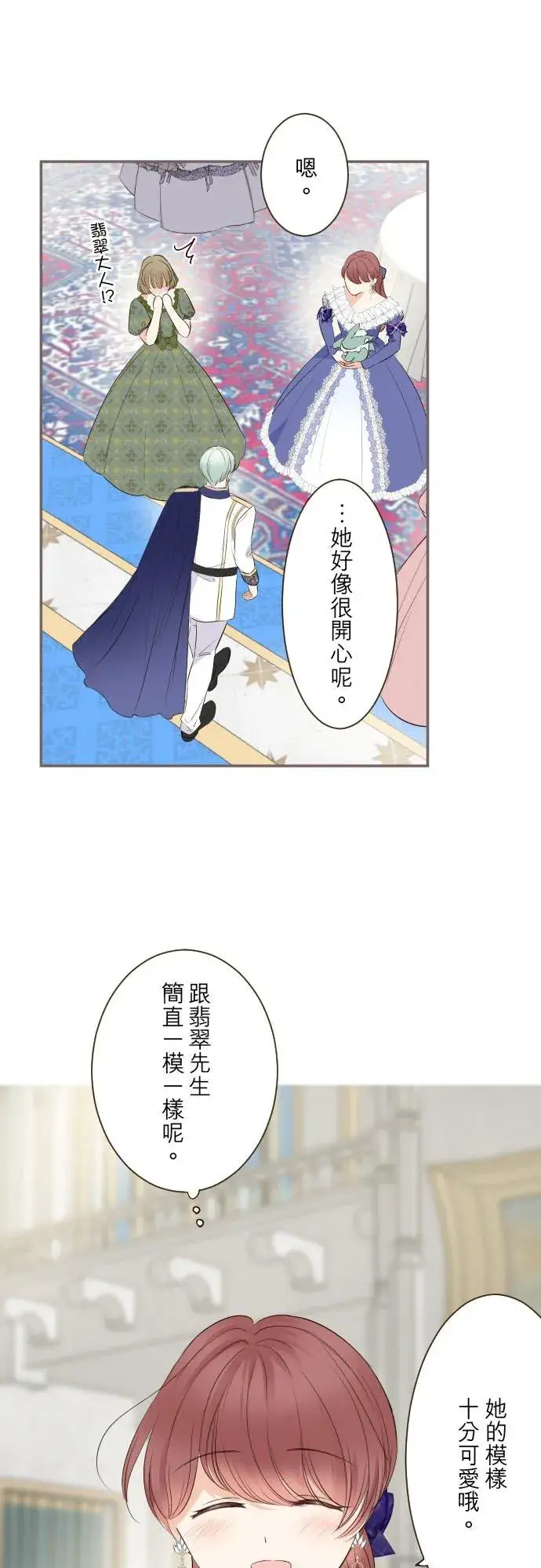 《龙骑士与转生圣女》123话 希望大家能爱她图8