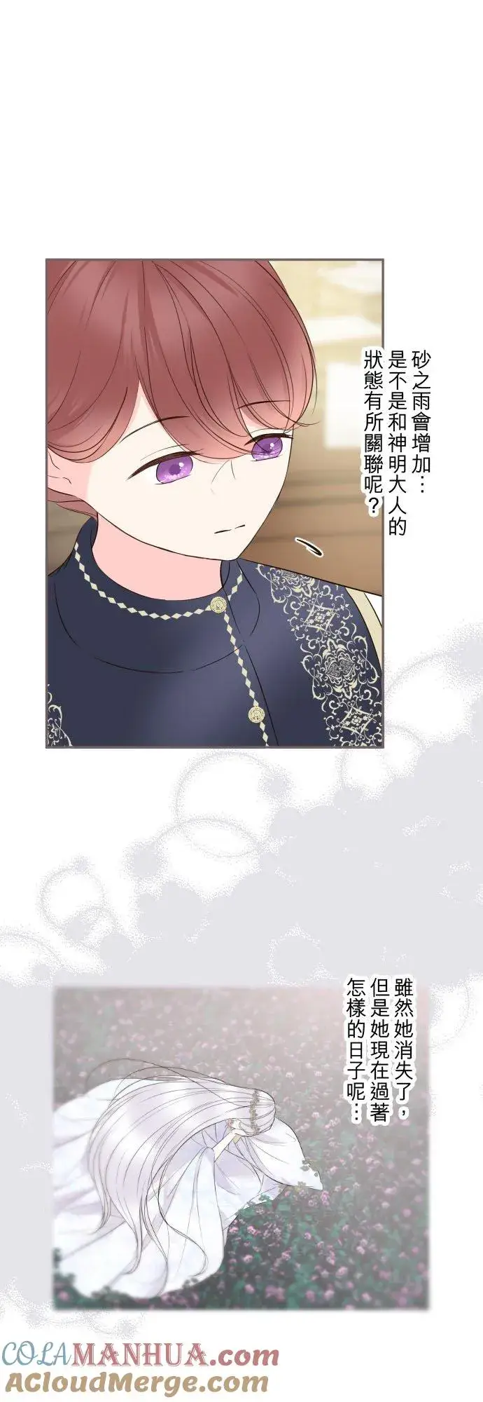 《龙骑士与转生圣女》124话 比起前世更加地图11