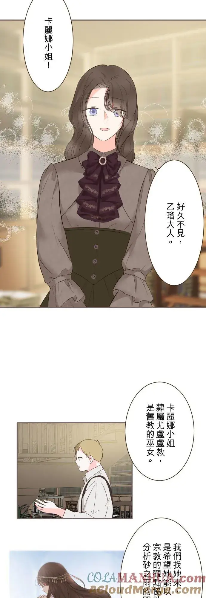 《龙骑士与转生圣女》124话 比起前世更加地图13