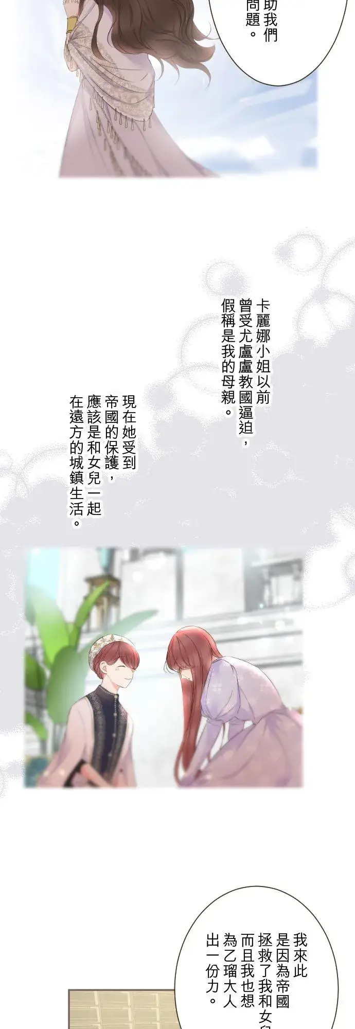 《龙骑士与转生圣女》124话 比起前世更加地图14